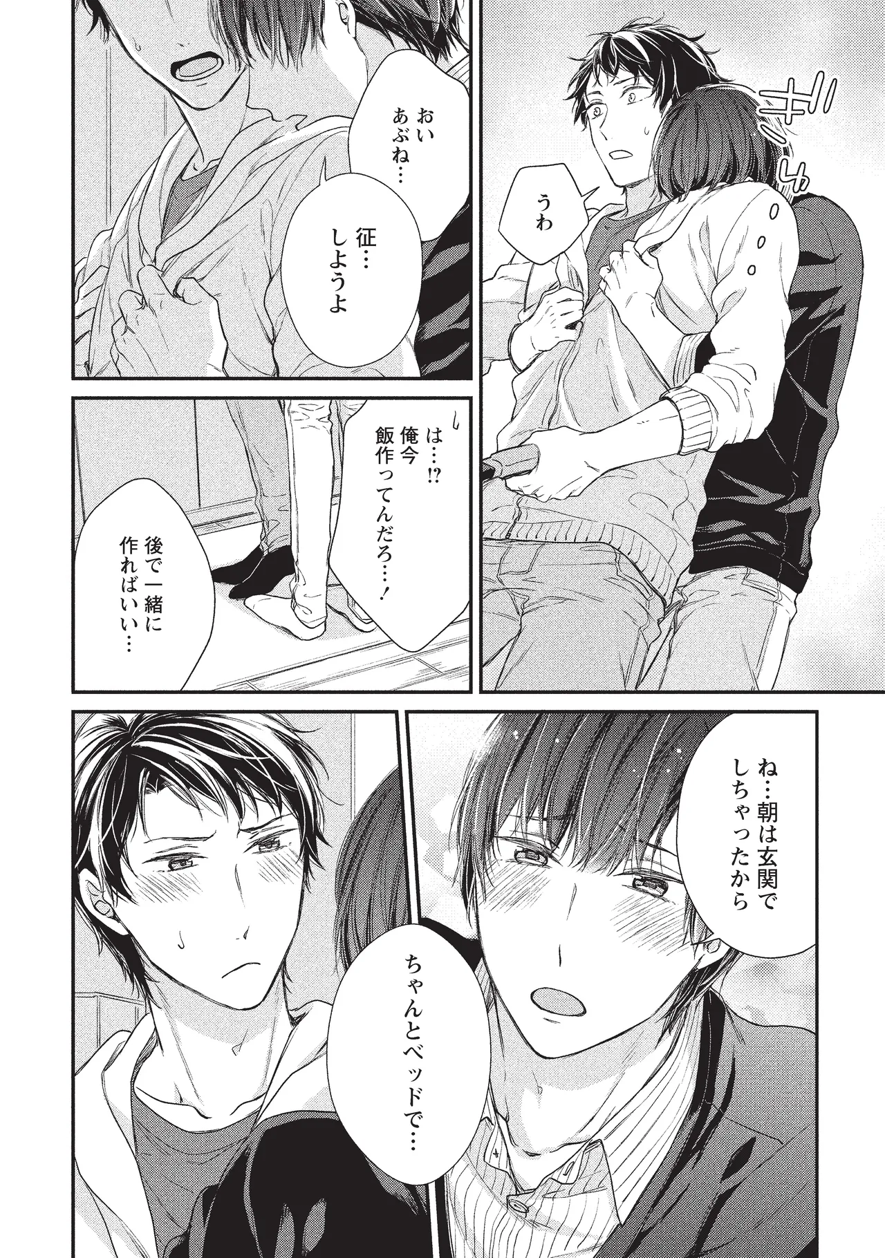 パブリック・セックス 後編 Page.68