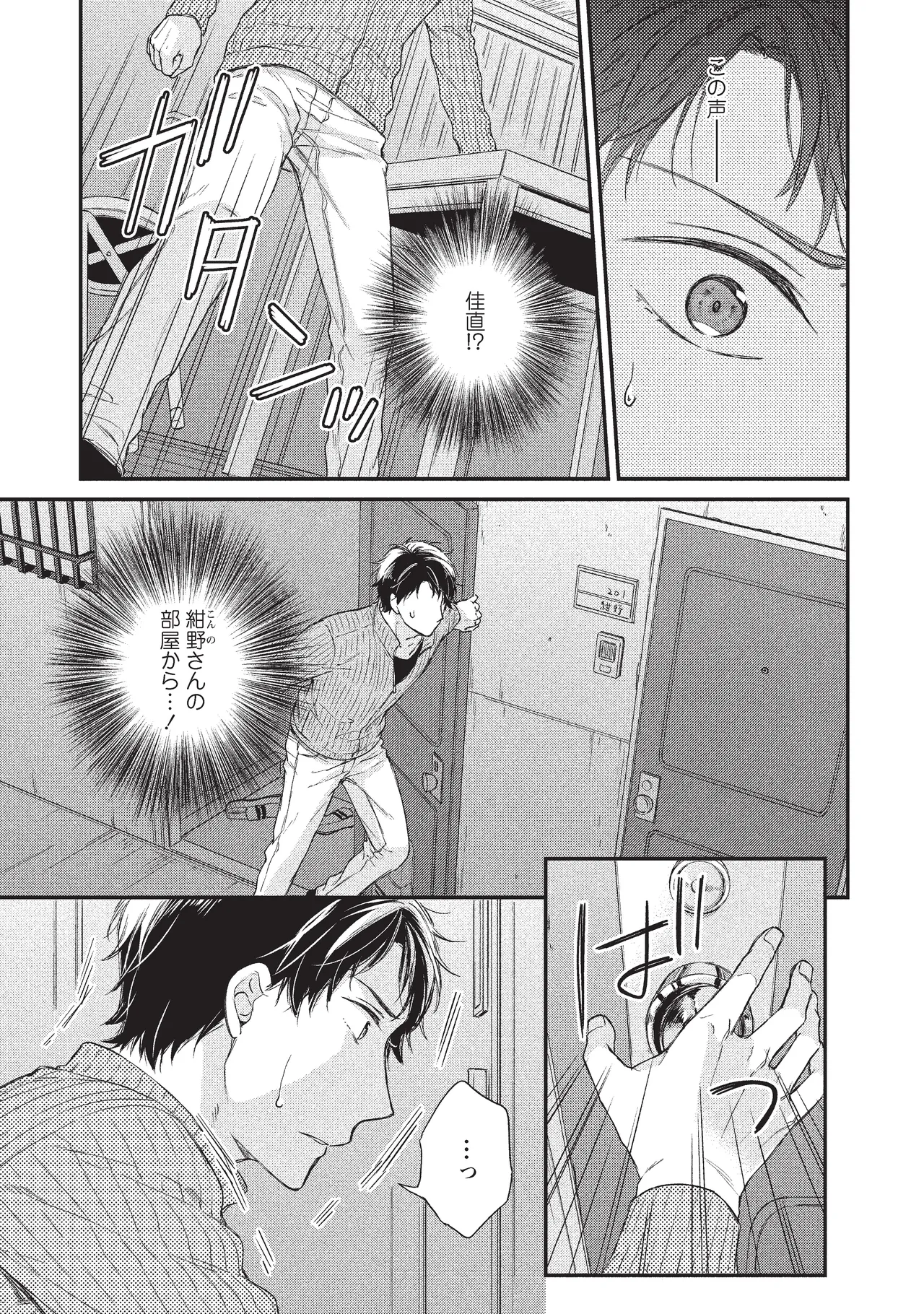 パブリック・セックス 後編 Page.7