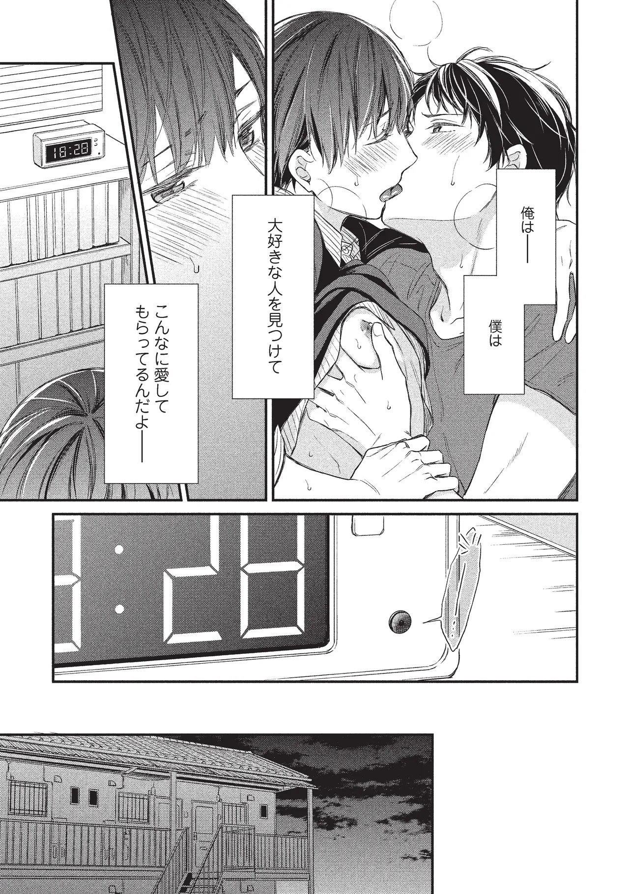 パブリック・セックス 後編 Page.71