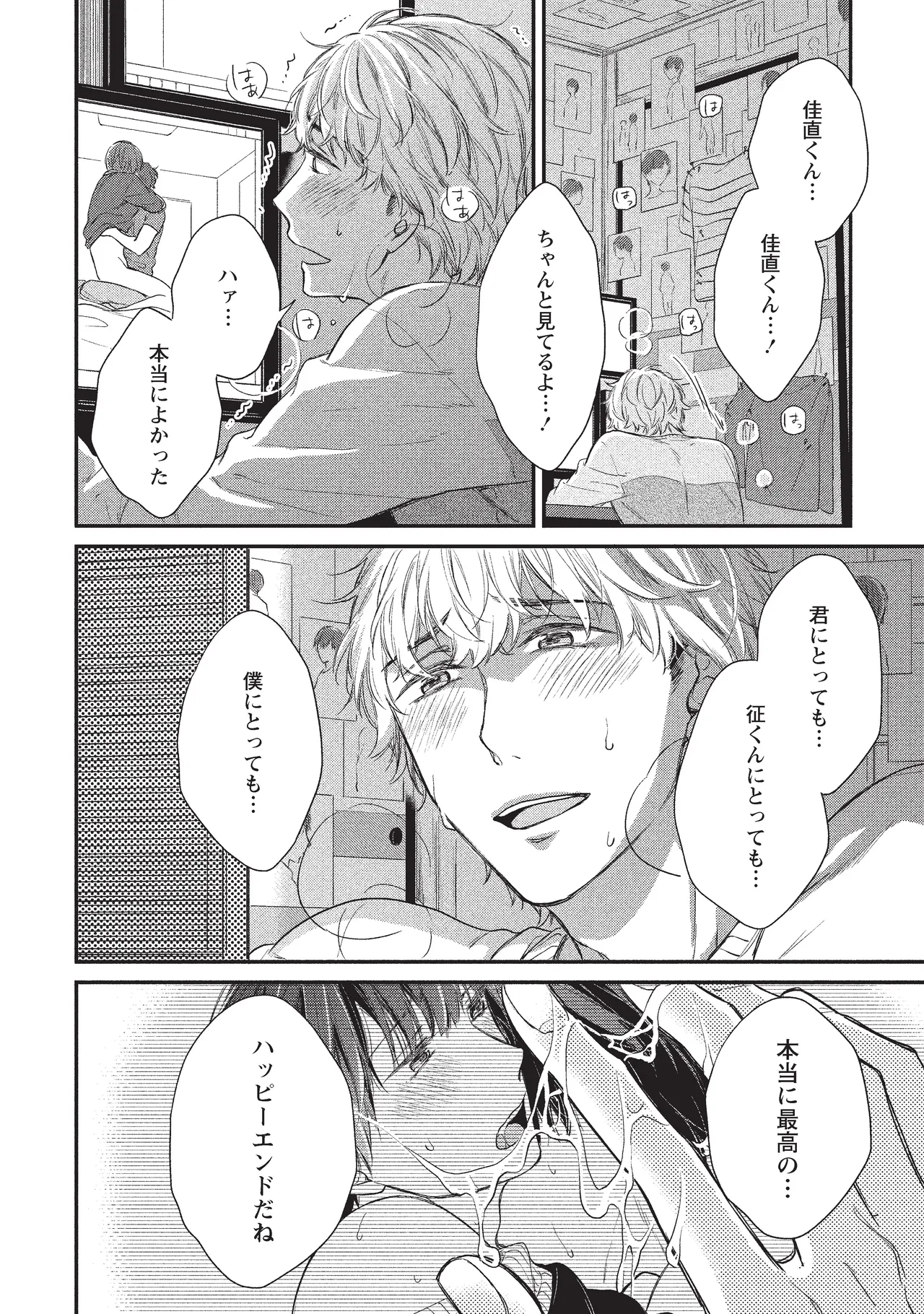 パブリック・セックス 後編 Page.72