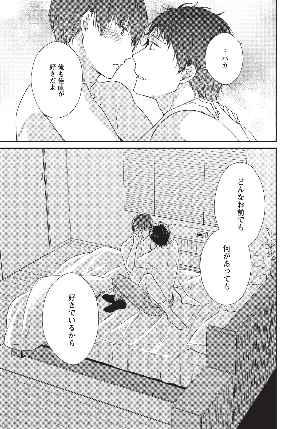 パブリック・セックス 後編 Page.75