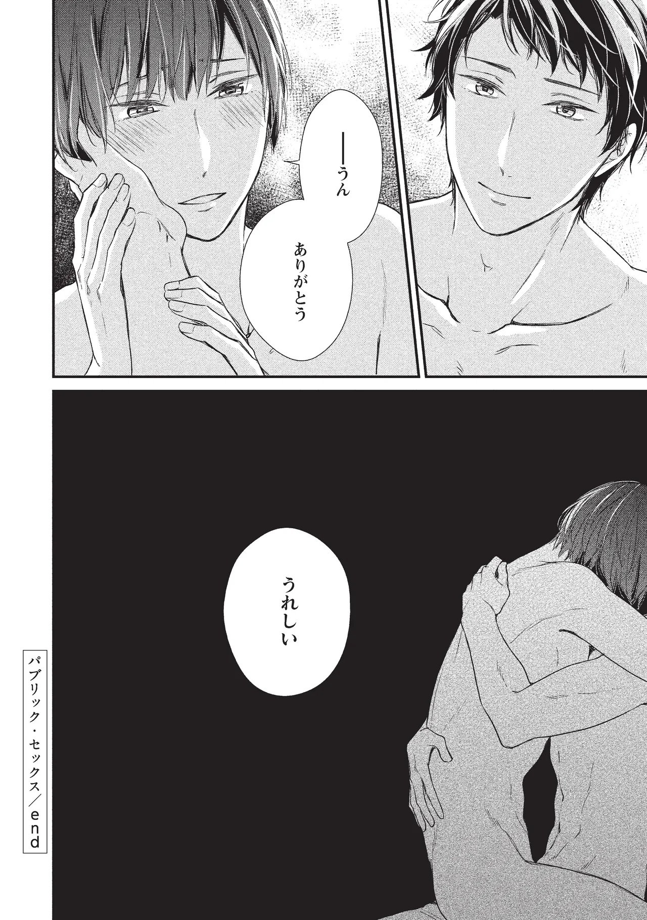 パブリック・セックス 後編 Page.76