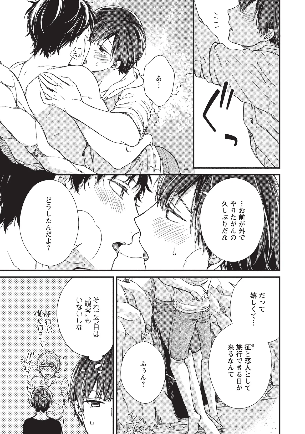 パブリック・セックス 後編 Page.79