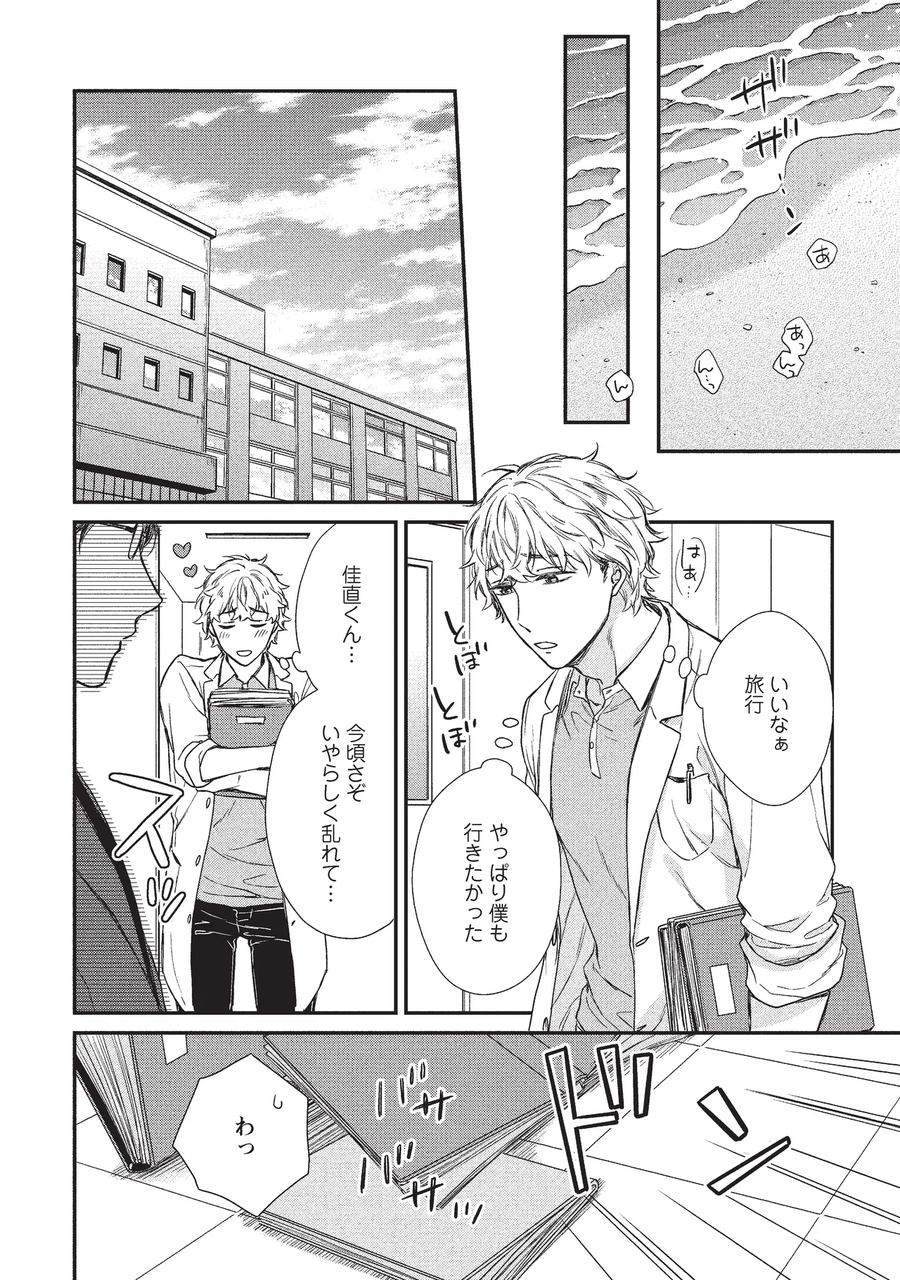 パブリック・セックス 後編 Page.82