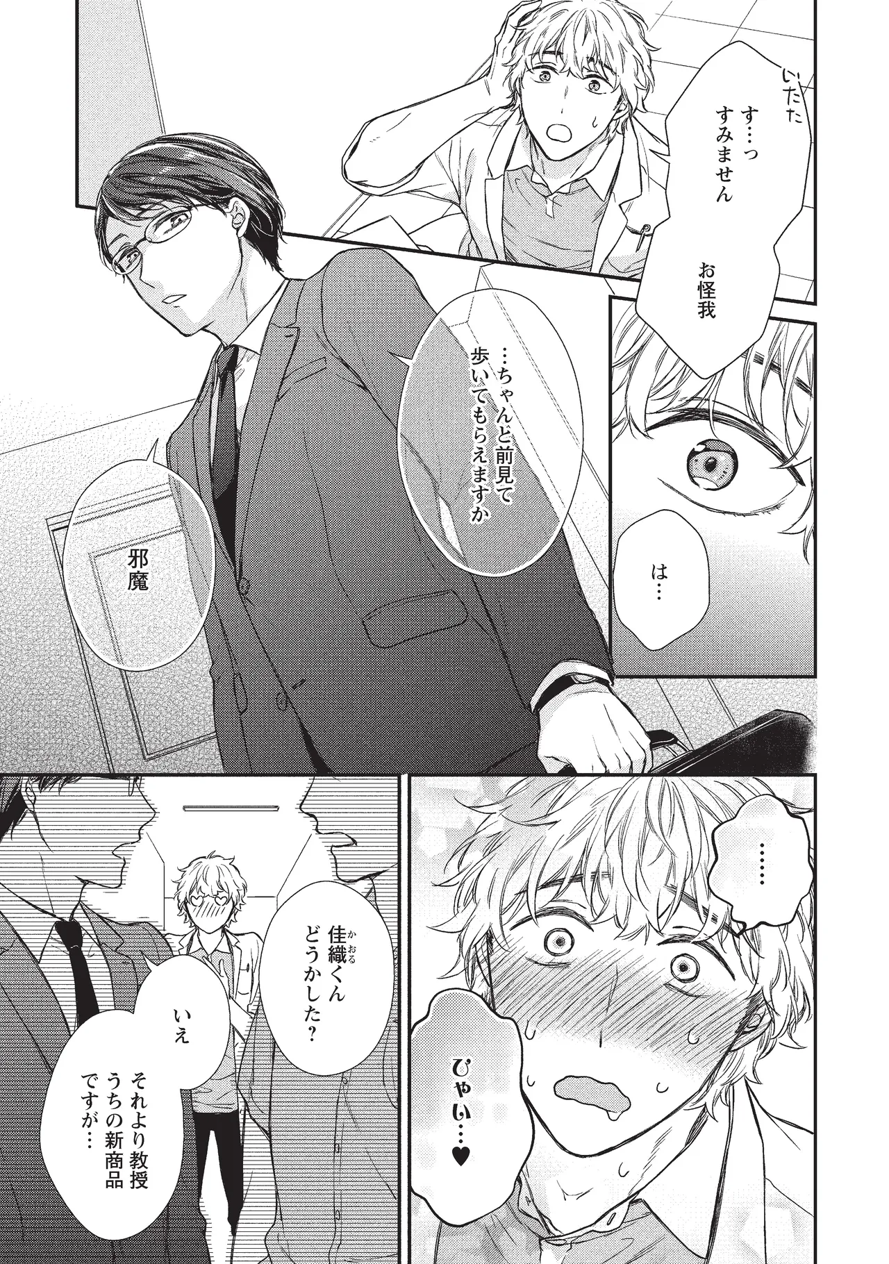 パブリック・セックス 後編 Page.83