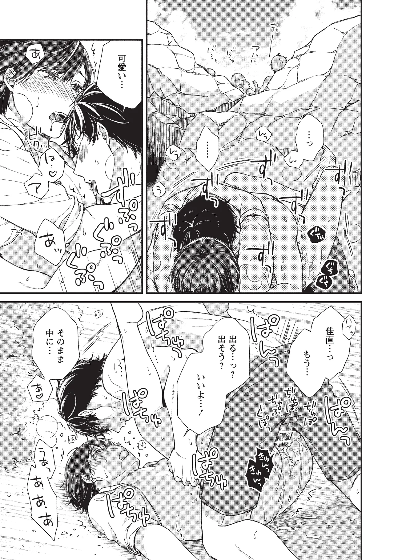 パブリック・セックス 後編 Page.85
