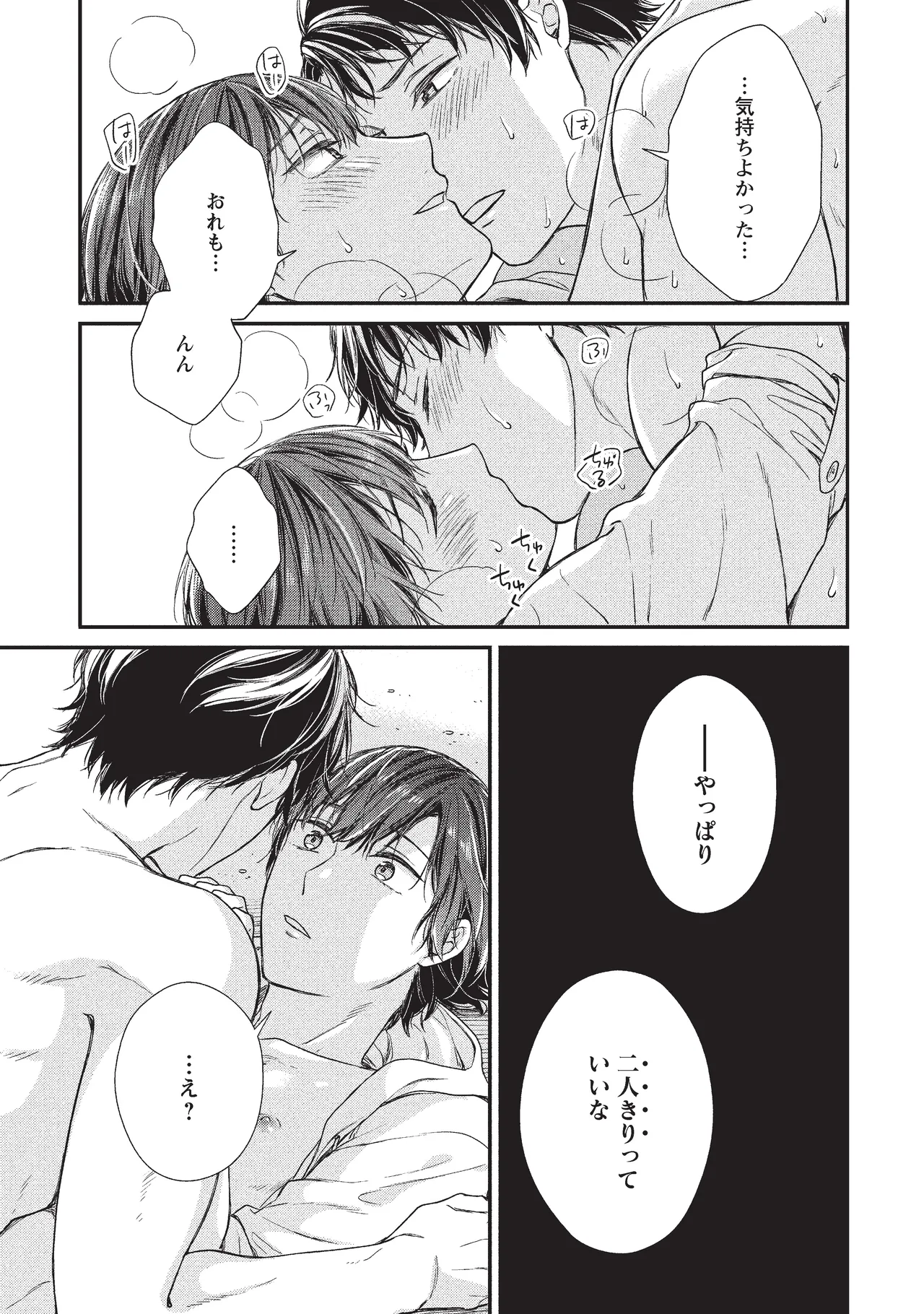 パブリック・セックス 後編 Page.87