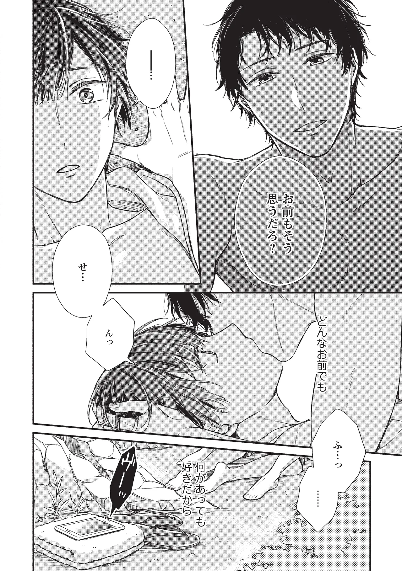 パブリック・セックス 後編 Page.88