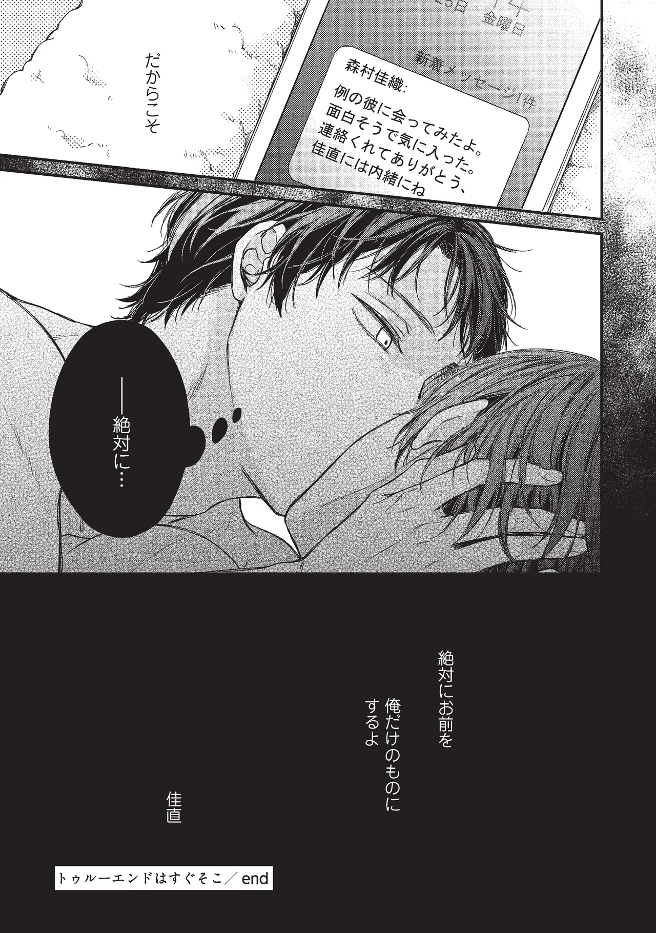 パブリック・セックス 後編 Page.89