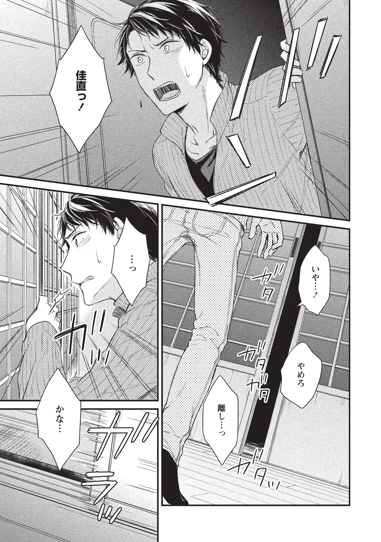 パブリック・セックス 後編 Page.9