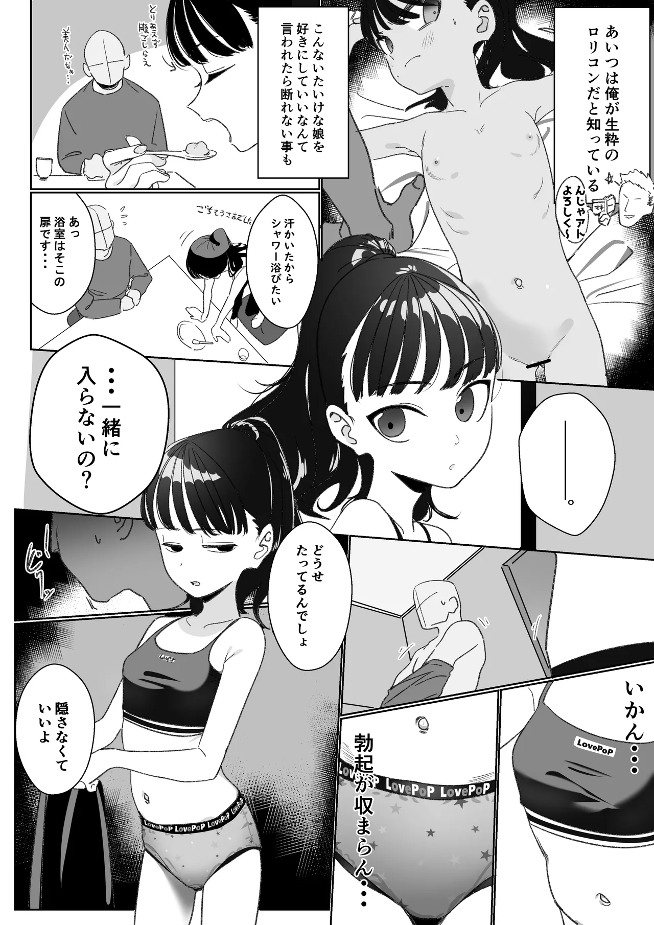借金返済の担保にされてしまう友人の娘 1-3 Page.2