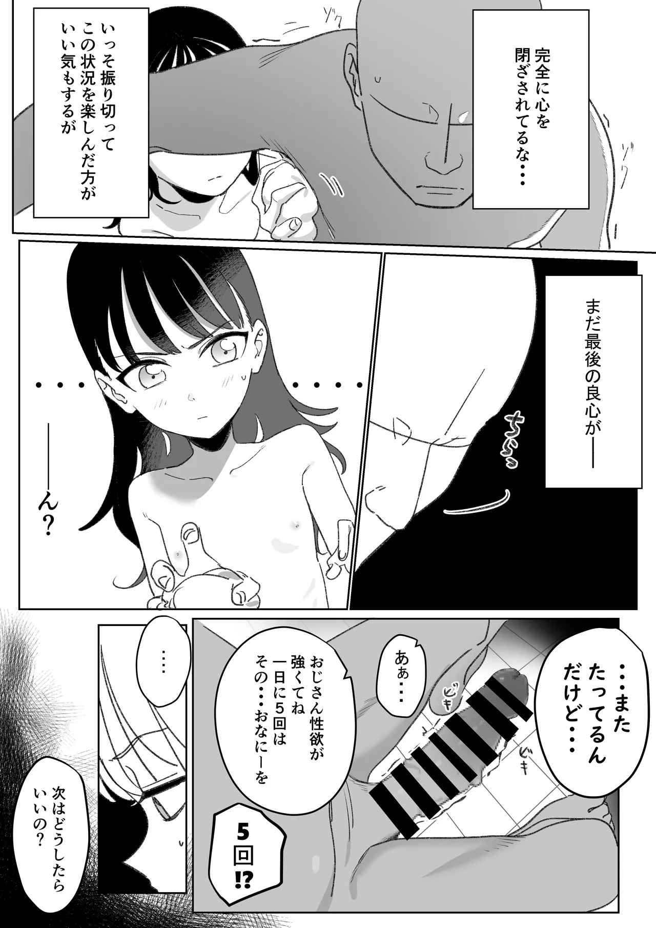 借金返済の担保にされてしまう友人の娘 1-3 Page.5
