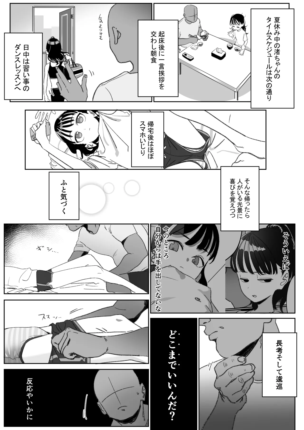 借金返済の担保にされてしまう友人の娘 1-3 Page.7