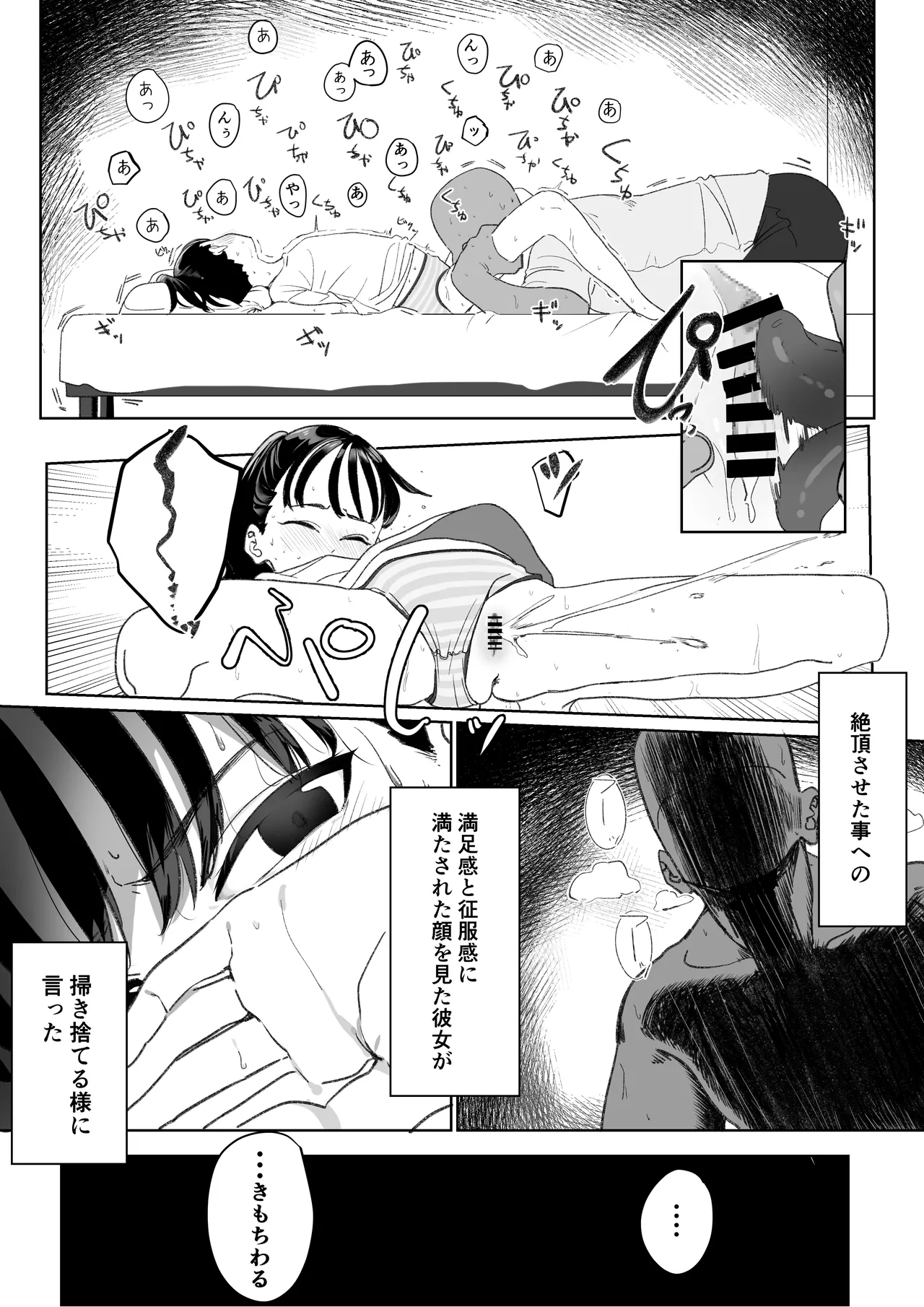 借金返済の担保にされてしまう友人の娘 1-3 Page.9
