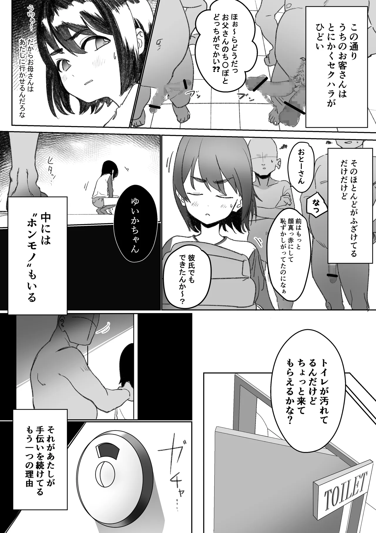 仲良くなったおじさんに付いていったらえっちなことされちゃった子 Page.2