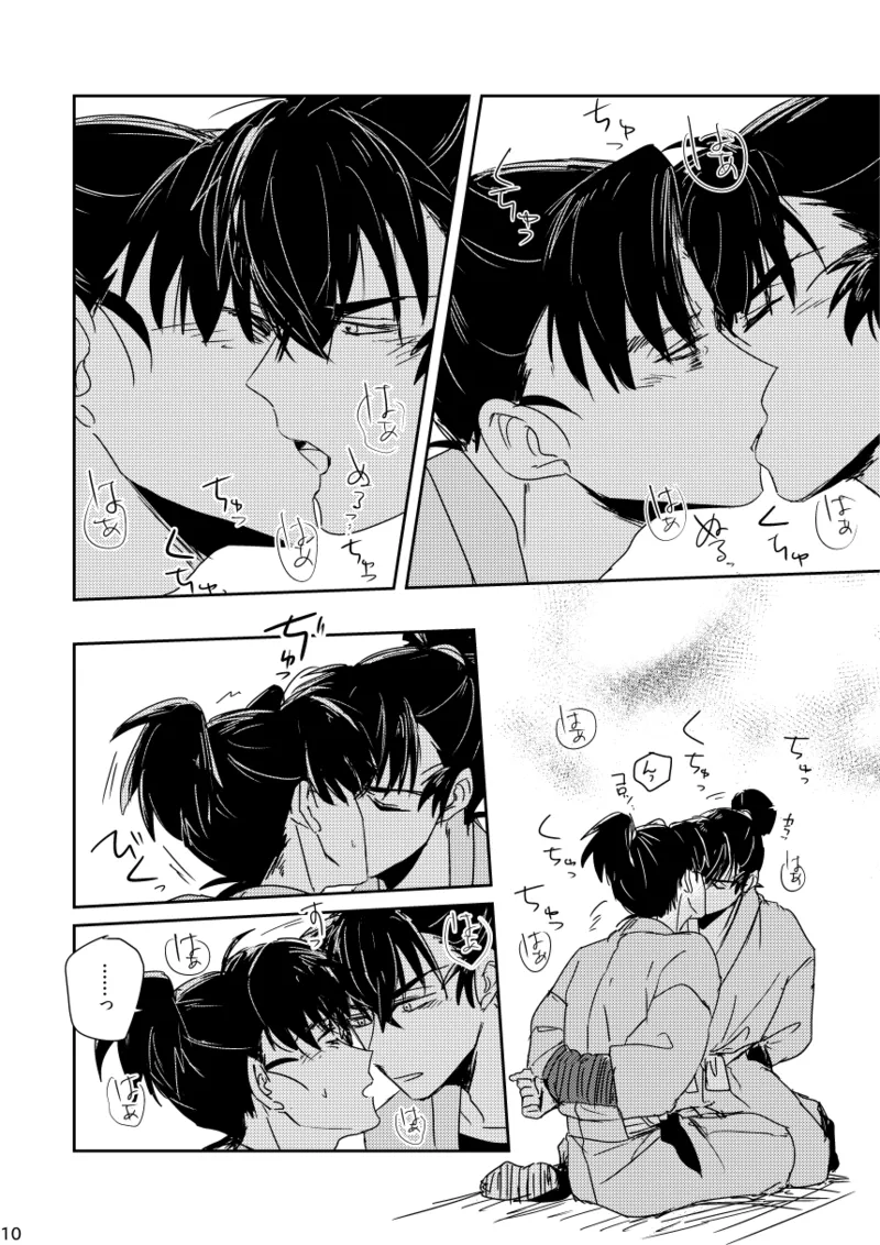 【web再録/留文】籠絡の刹那 Page.10