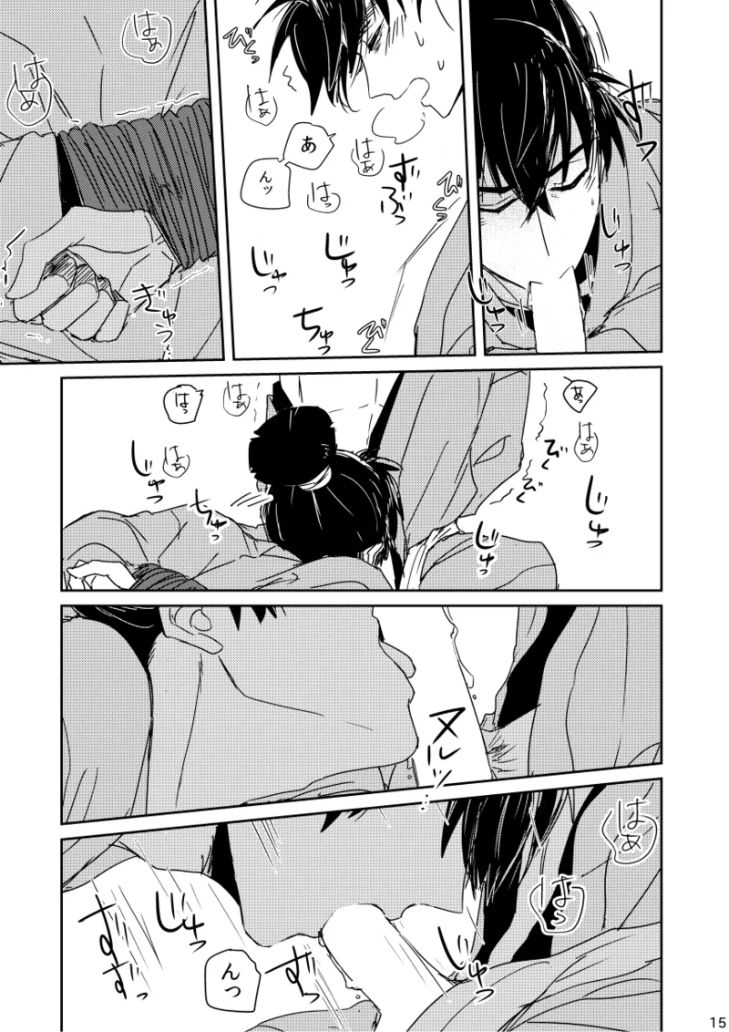 【web再録/留文】籠絡の刹那 Page.15