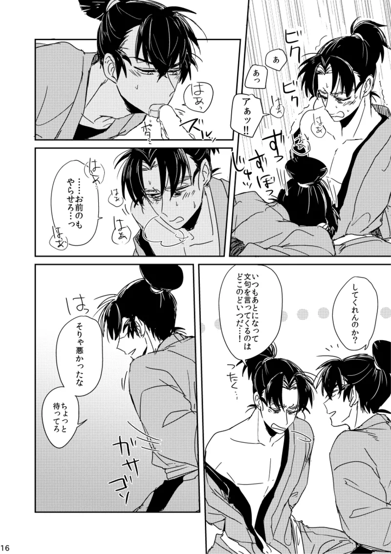 【web再録/留文】籠絡の刹那 Page.16