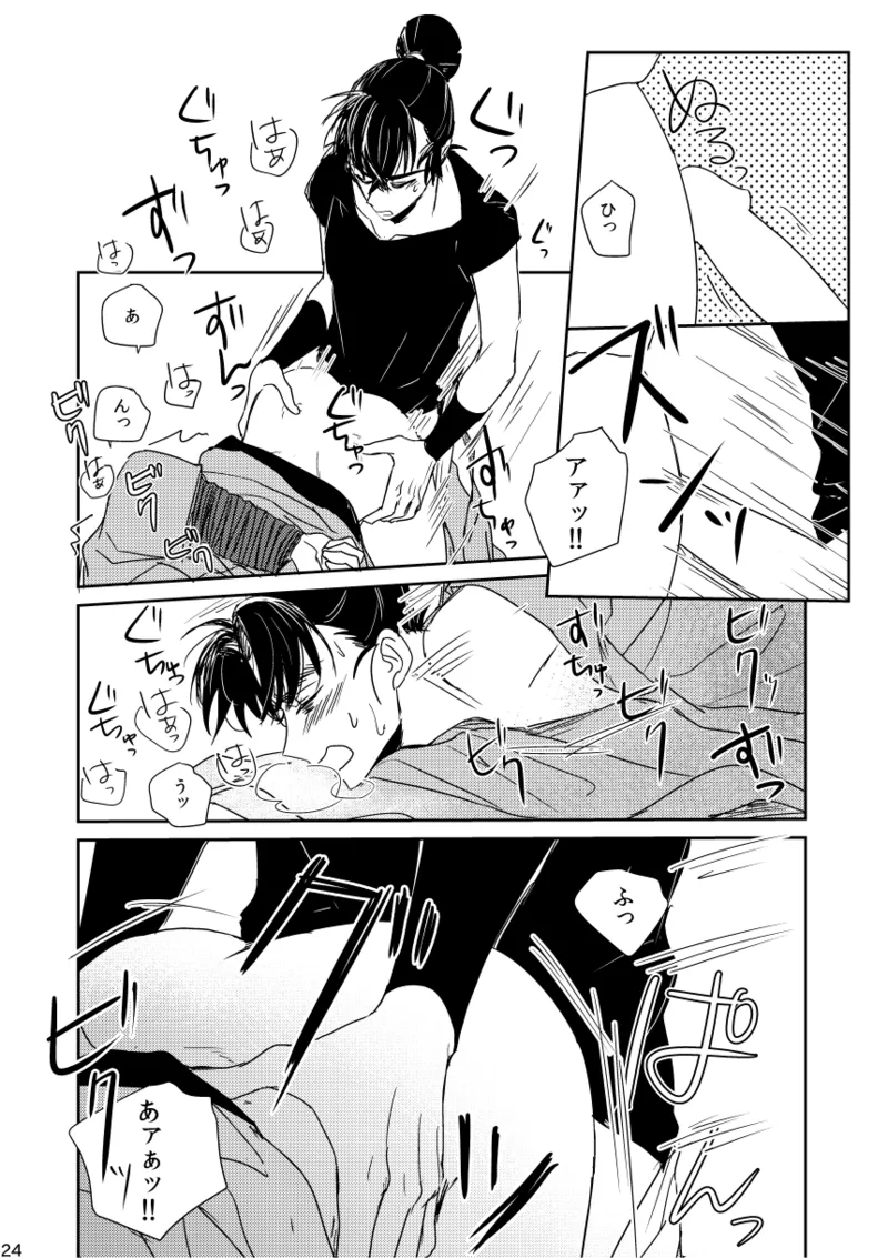 【web再録/留文】籠絡の刹那 Page.24