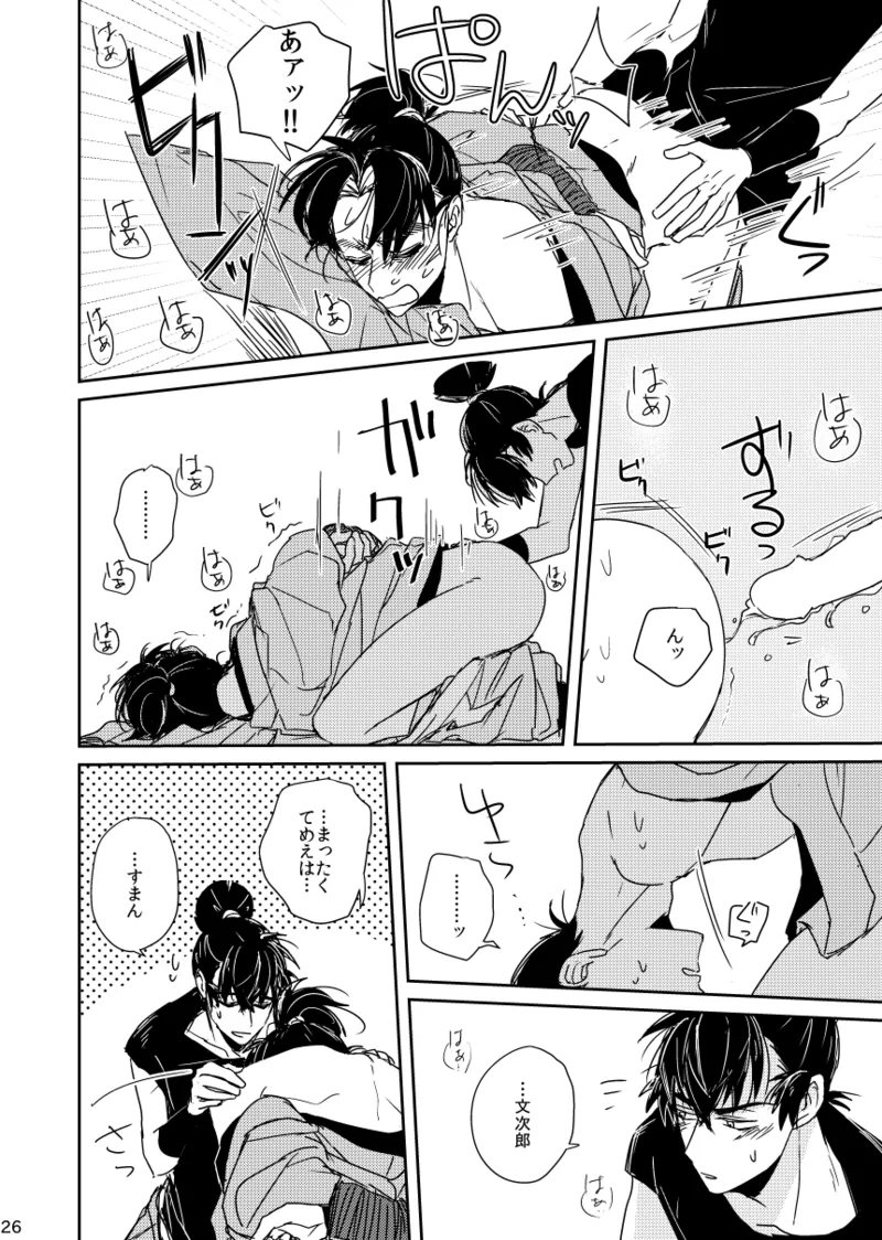 【web再録/留文】籠絡の刹那 Page.26