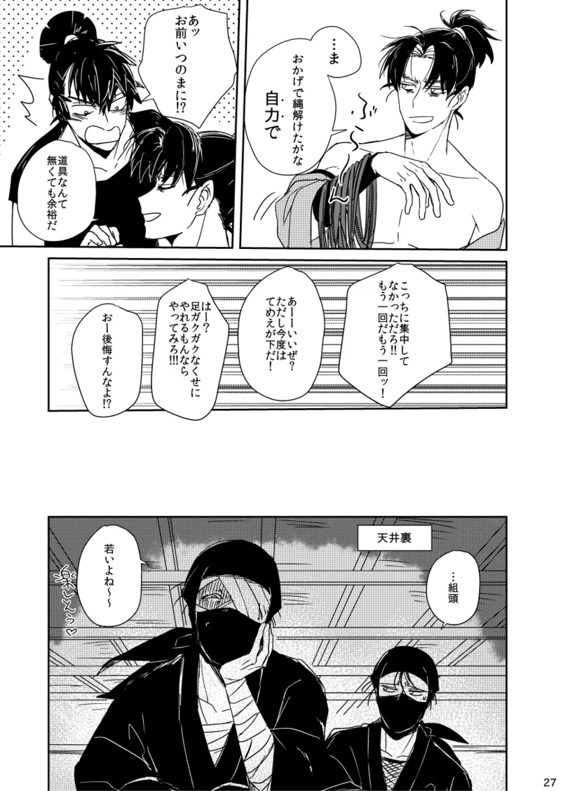 【web再録/留文】籠絡の刹那 Page.27