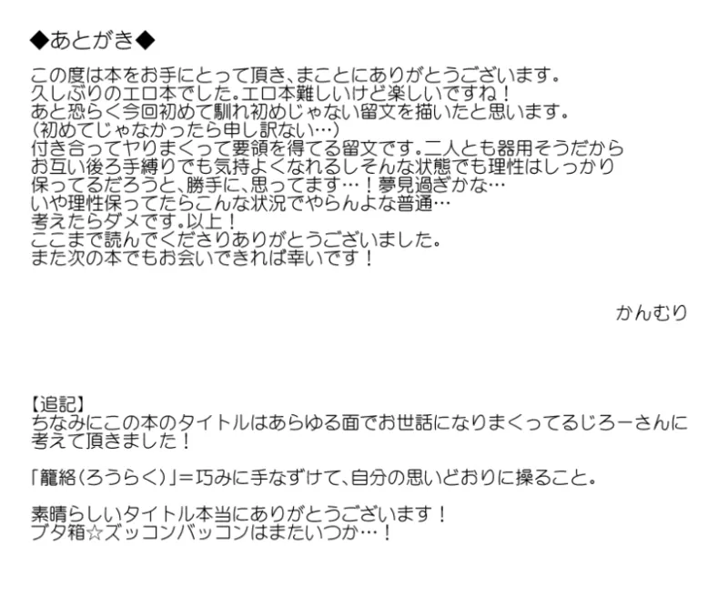 【web再録/留文】籠絡の刹那 Page.28