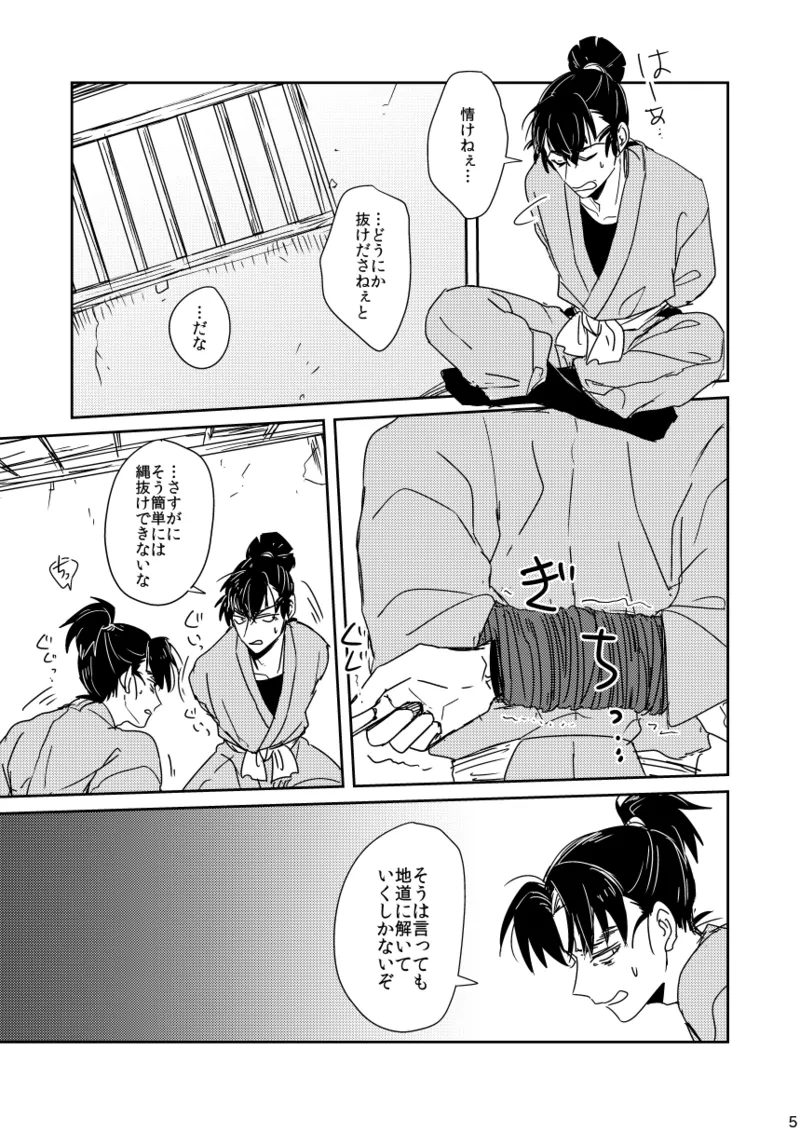 【web再録/留文】籠絡の刹那 Page.5