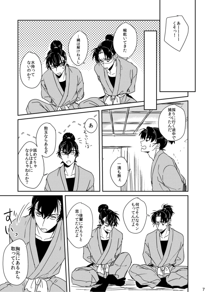 【web再録/留文】籠絡の刹那 Page.7