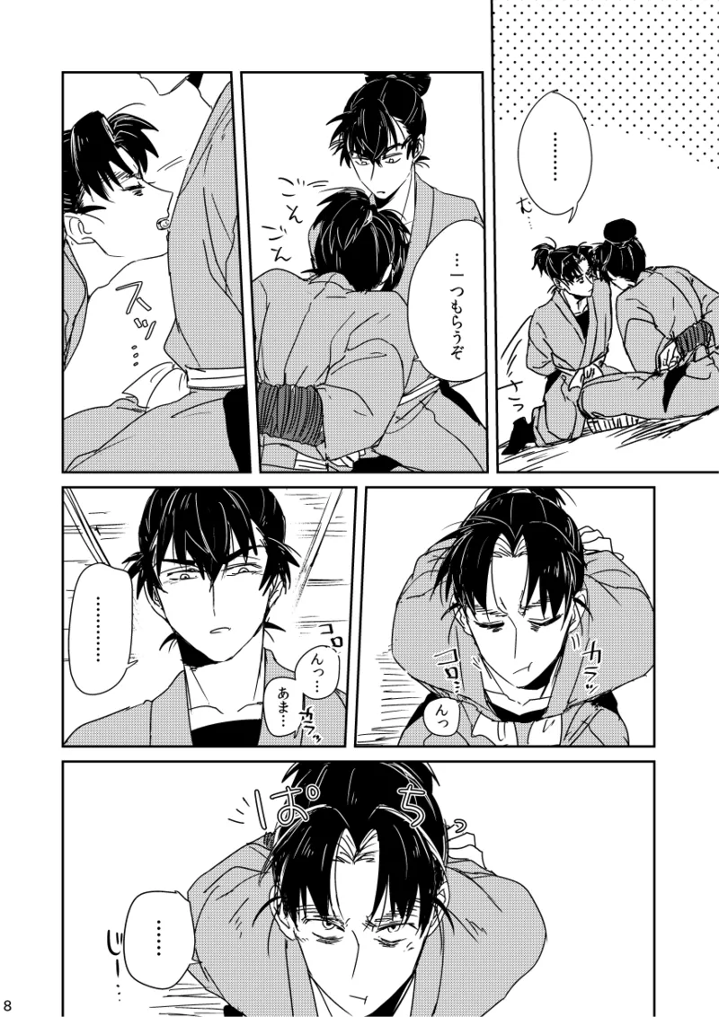 【web再録/留文】籠絡の刹那 Page.8