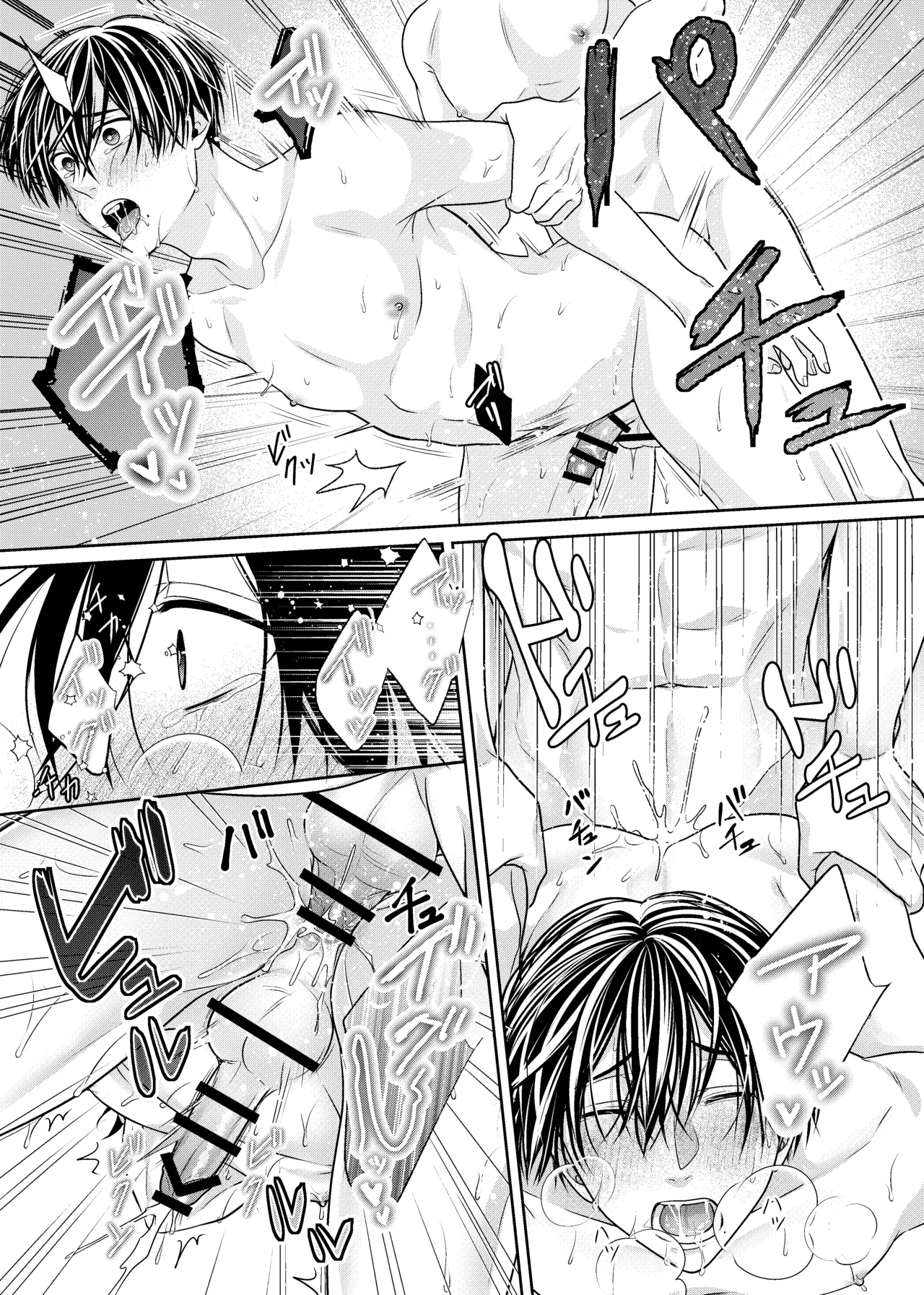 彼女のお兄さん Page.24