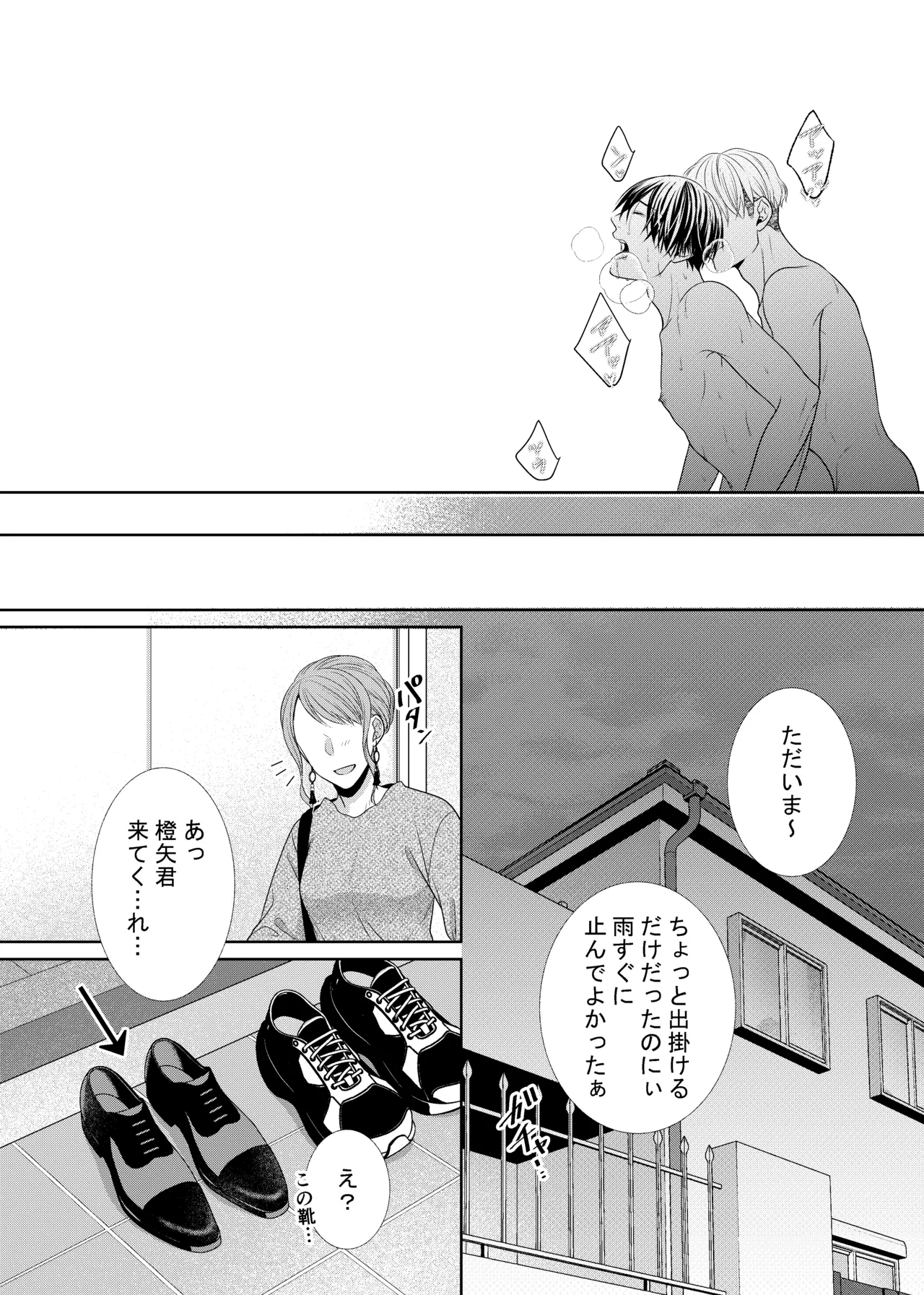 彼女のお兄さん Page.26
