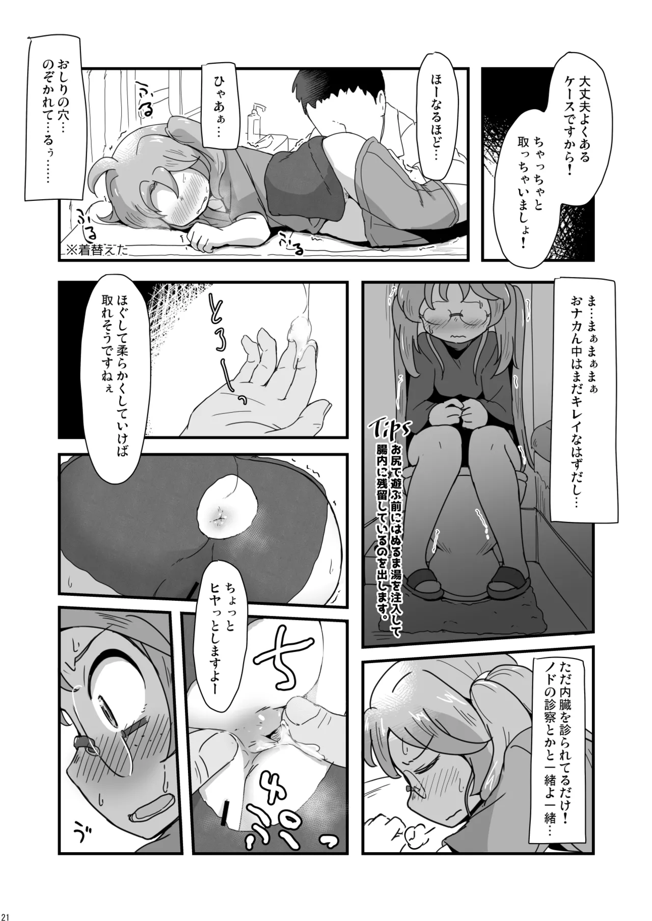 源内ちゃんは最近おしりに興味がある Page.2