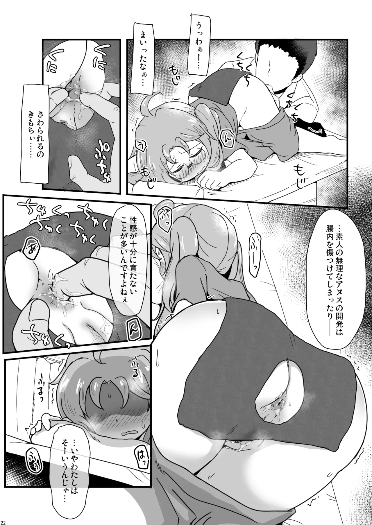 源内ちゃんは最近おしりに興味がある Page.3