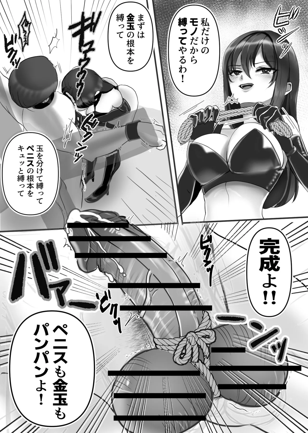 女王様の愛の玩具奴○!! Page.11