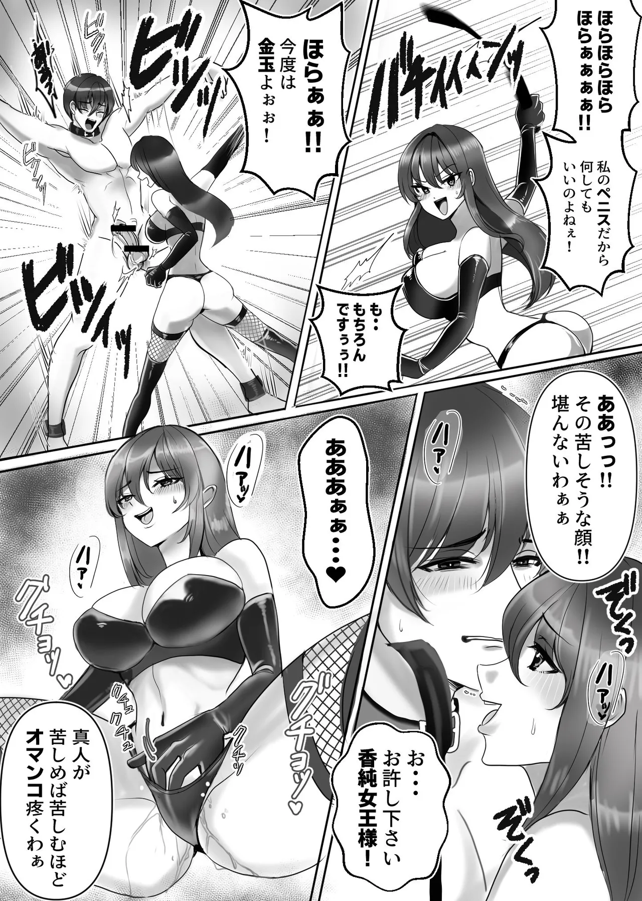 女王様の愛の玩具奴○!! Page.12