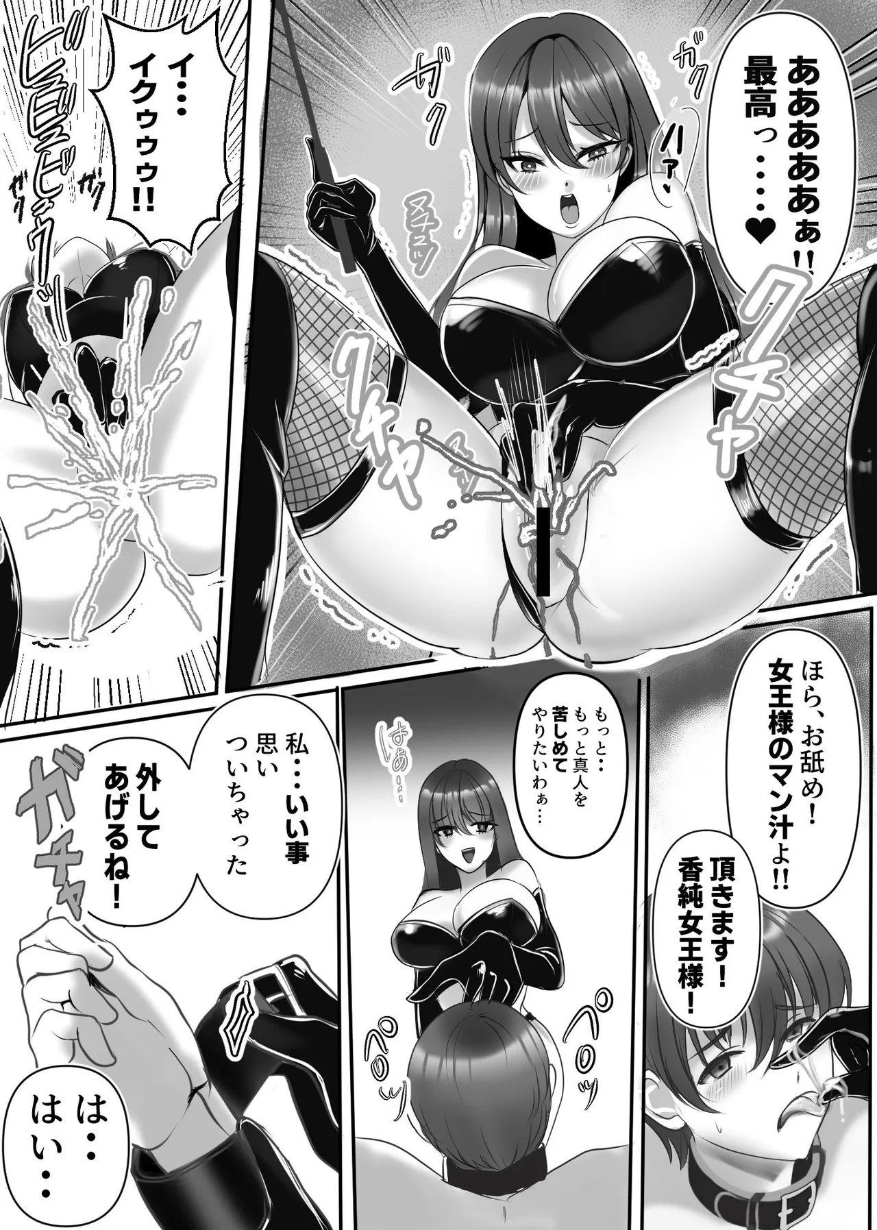 女王様の愛の玩具奴○!! Page.13