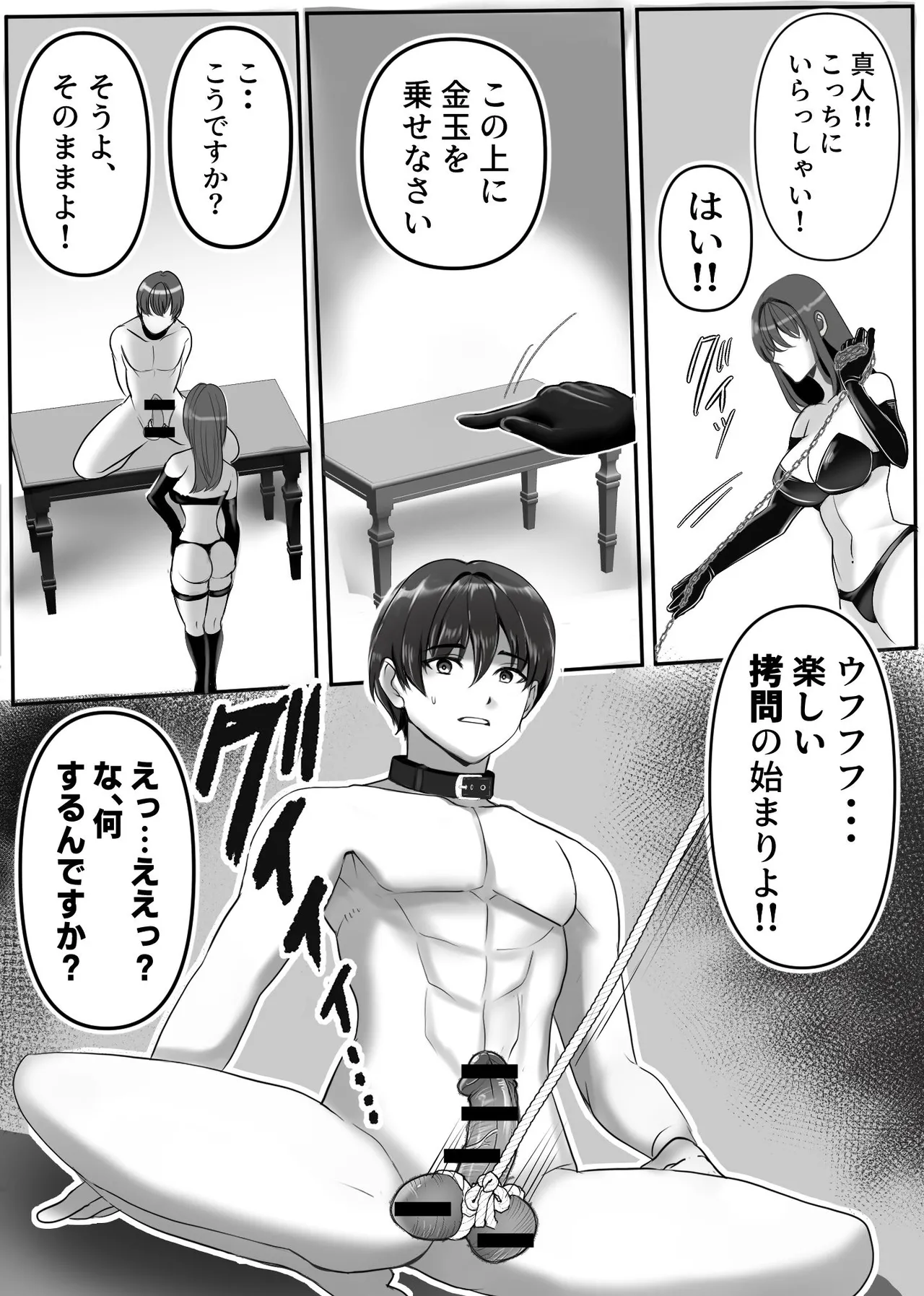 女王様の愛の玩具奴○!! Page.14