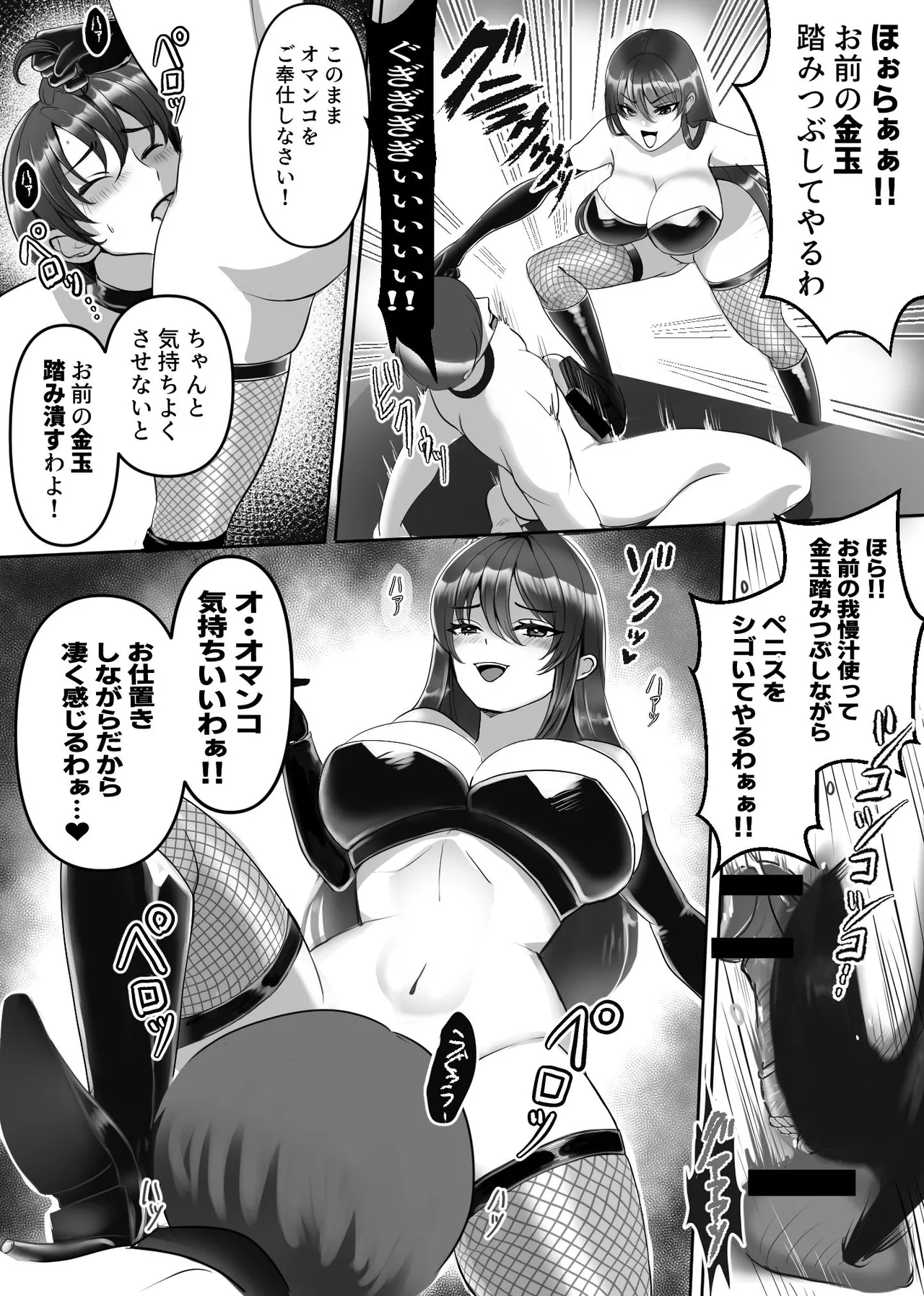 女王様の愛の玩具奴○!! Page.15