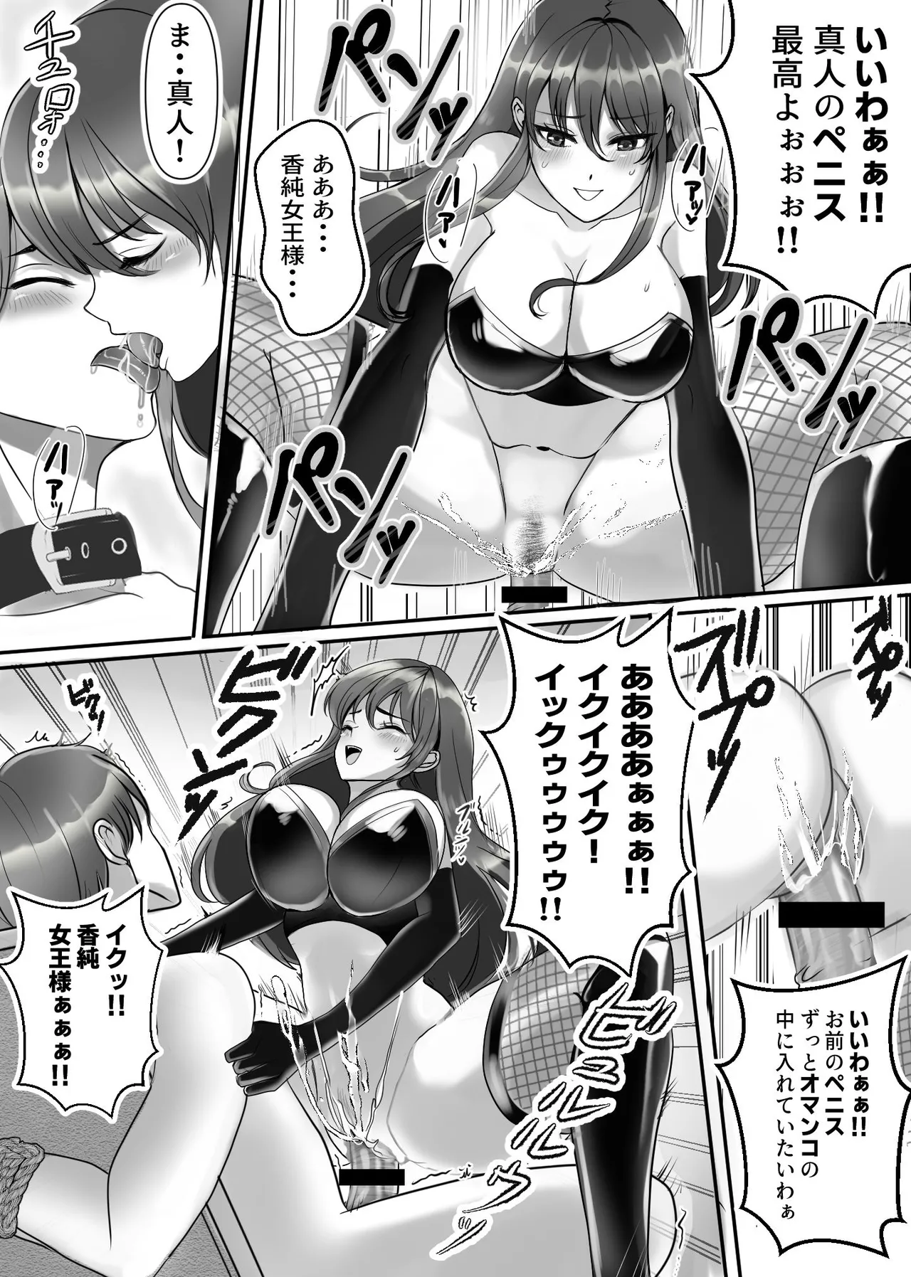 女王様の愛の玩具奴○!! Page.17