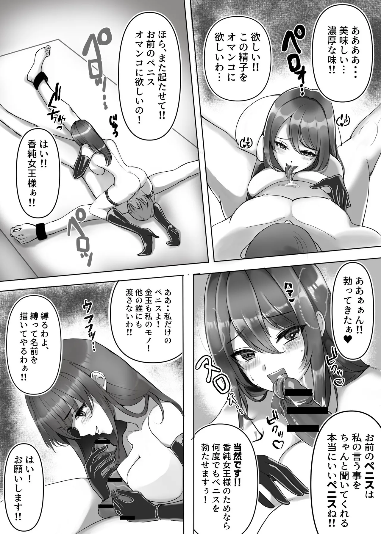 女王様の愛の玩具奴○!! Page.23