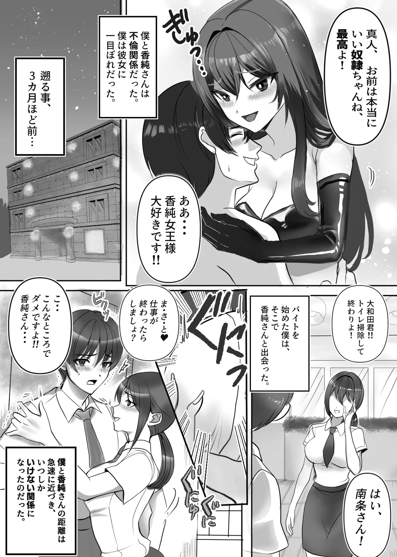 女王様の愛の玩具奴○!! Page.5