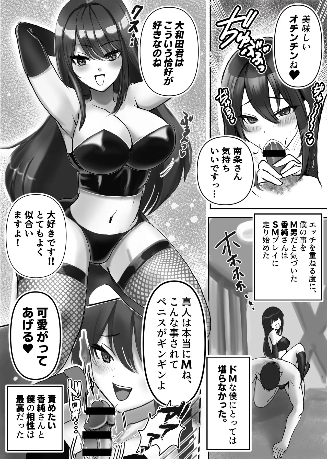 女王様の愛の玩具奴○!! Page.6