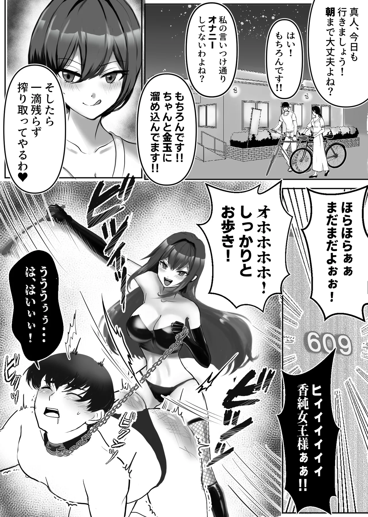 女王様の愛の玩具奴○!! Page.7