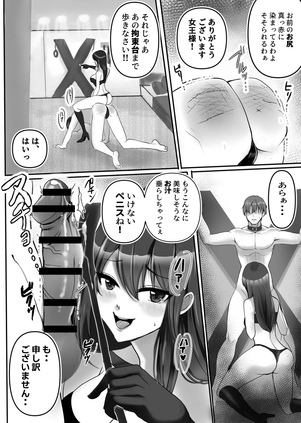女王様の愛の玩具奴○!! Page.8