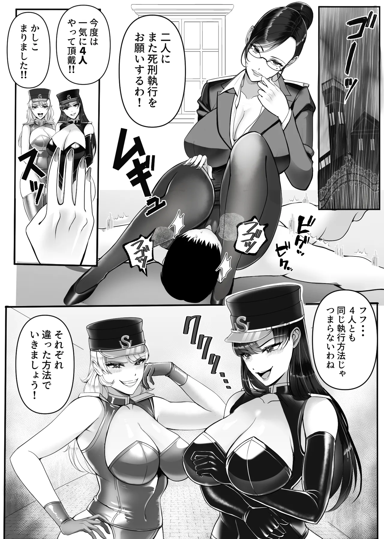 Ⅿ男専門! 死刑執行官!! 欄&美月 Page.12
