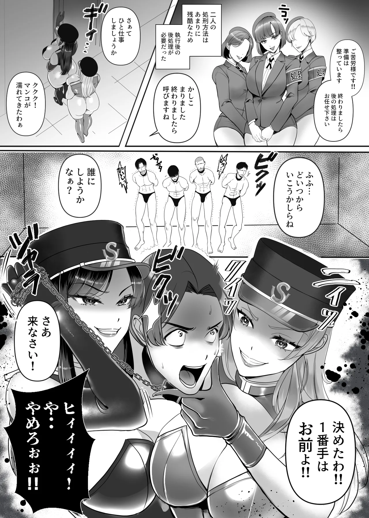 Ⅿ男専門! 死刑執行官!! 欄&美月 Page.13