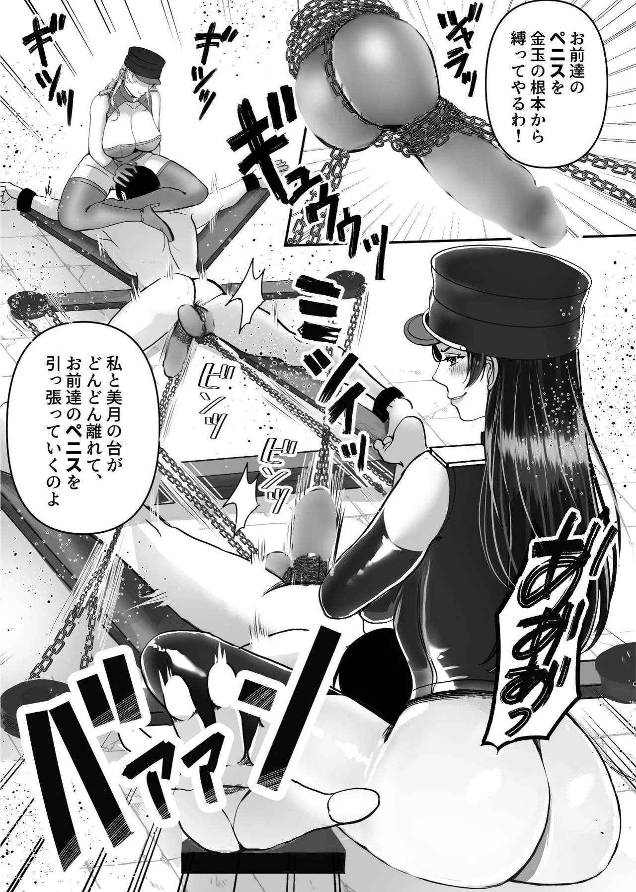 Ⅿ男専門! 死刑執行官!! 欄&美月 Page.19