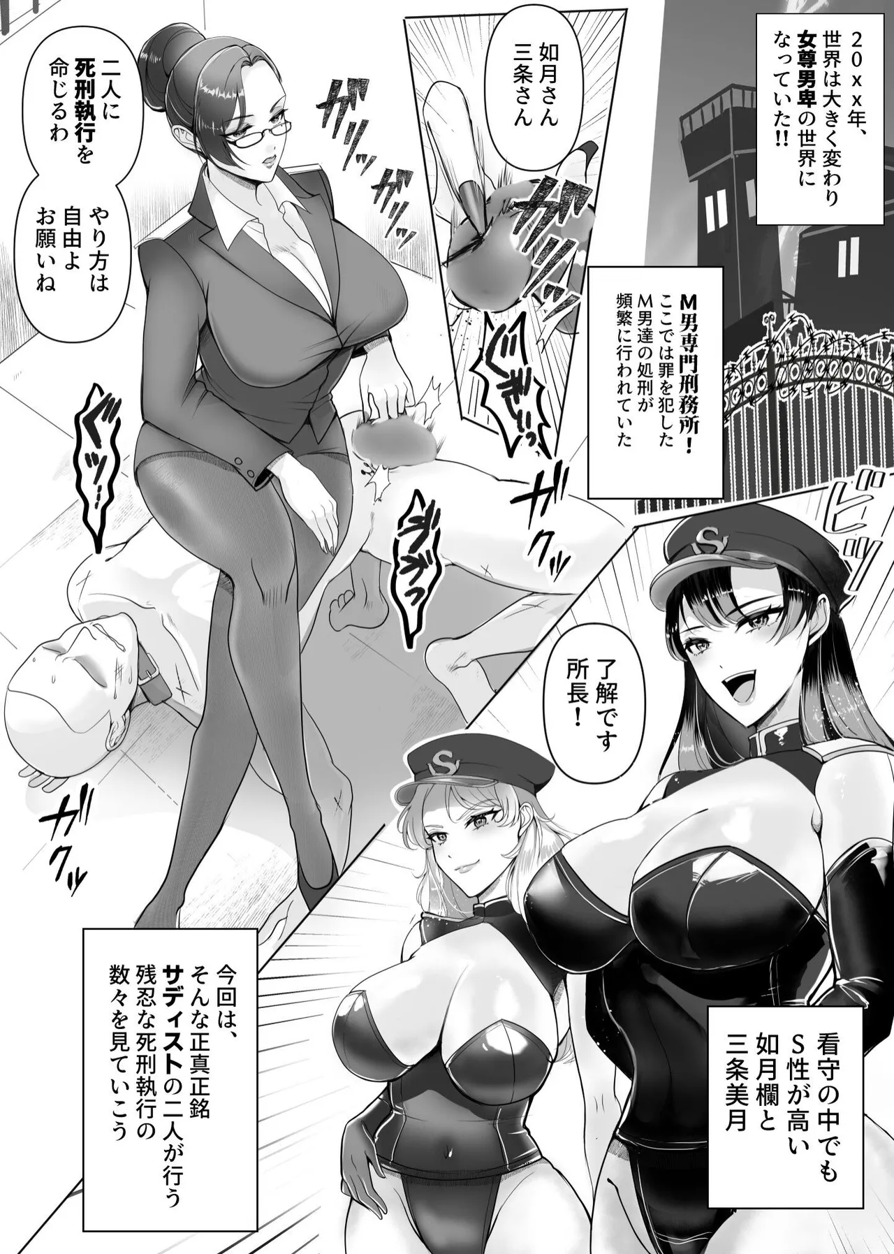 Ⅿ男専門! 死刑執行官!! 欄&美月 Page.2