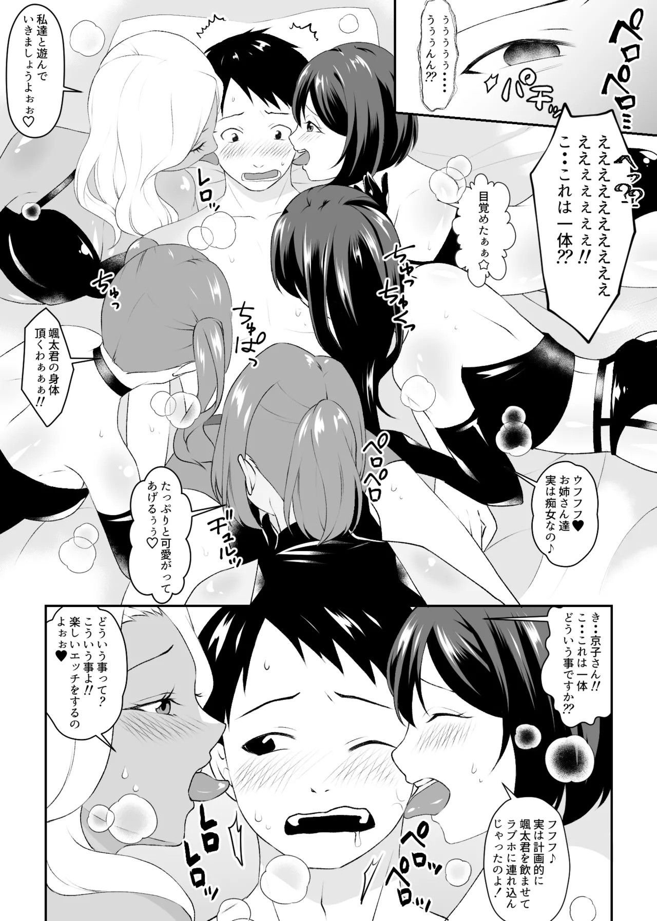 集団痴女の逆レ○プサークル Page.10