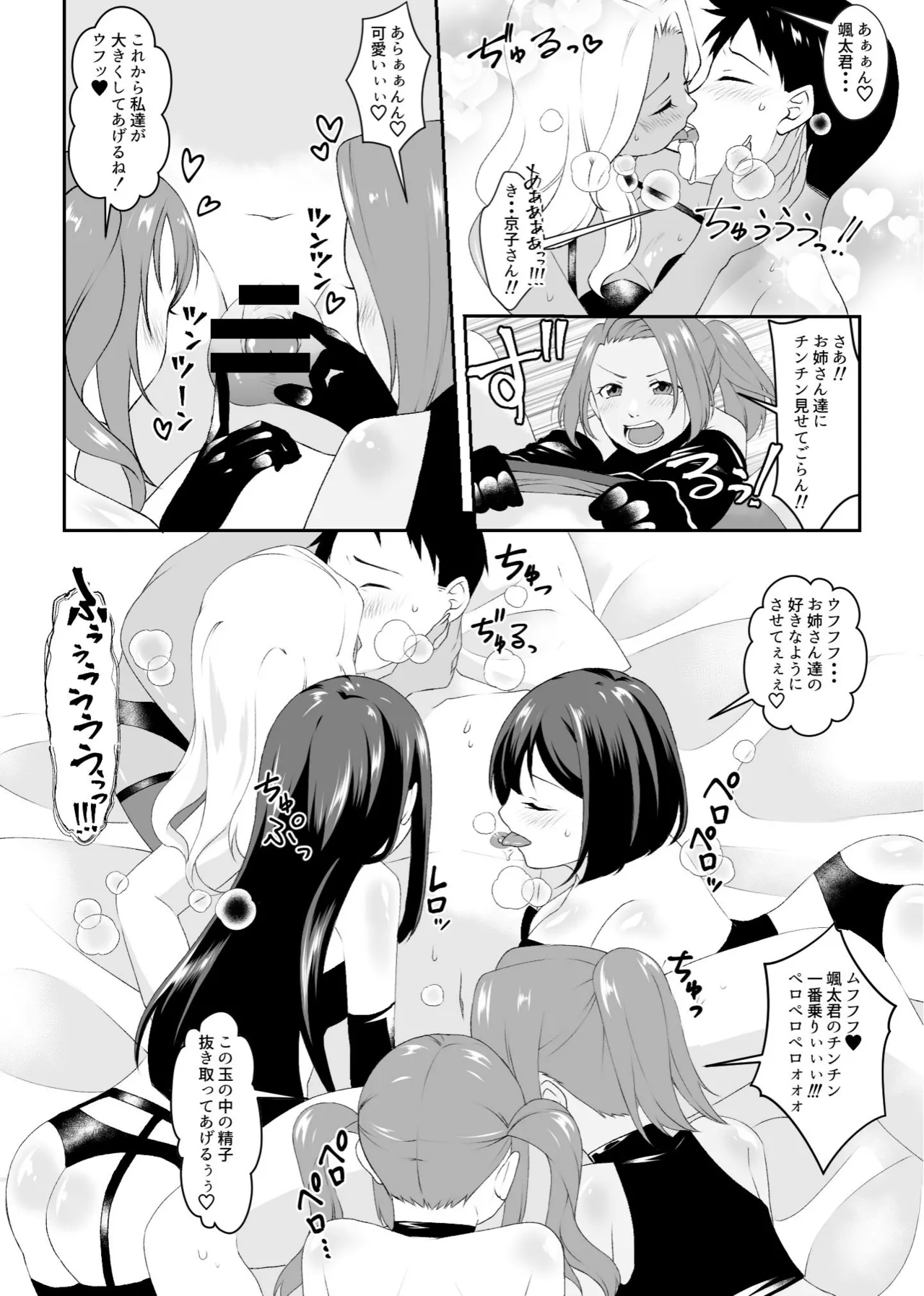 集団痴女の逆レ○プサークル Page.11